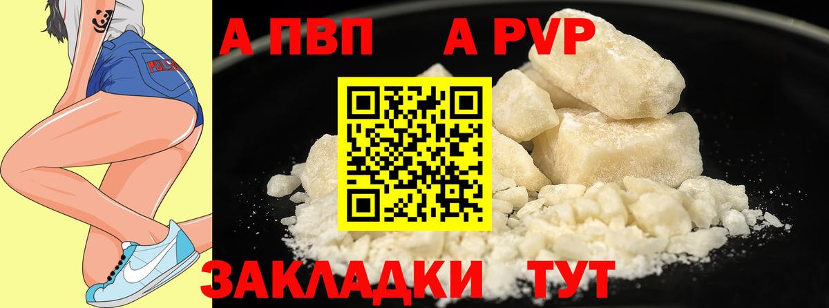 APVP Соль Вольск