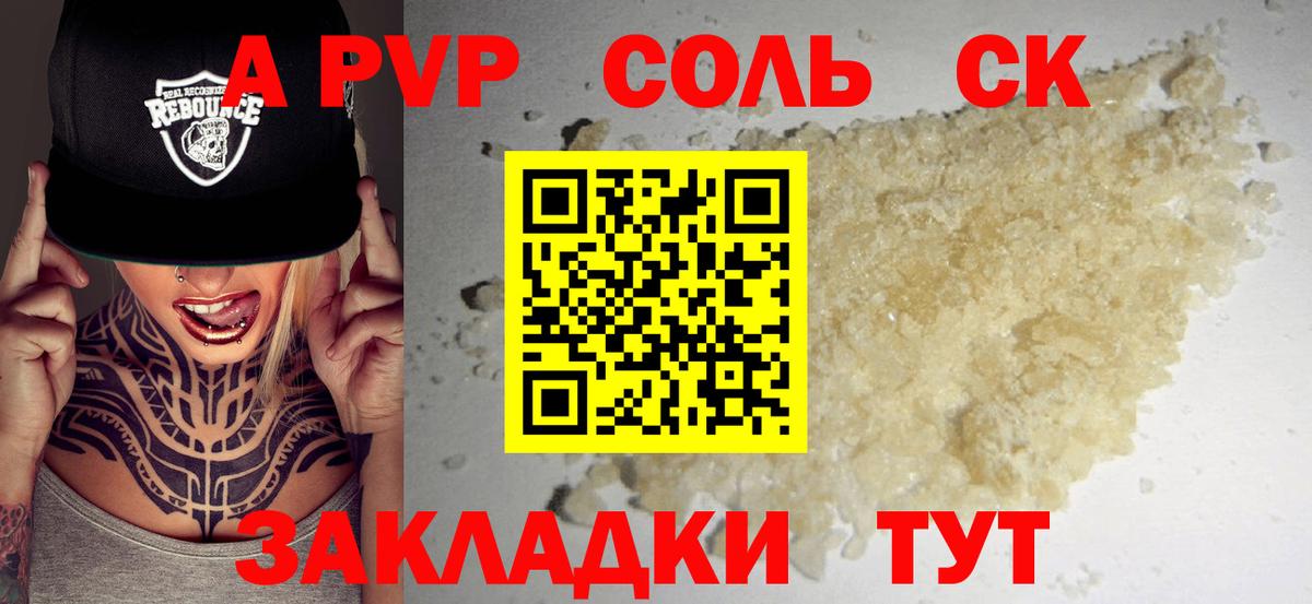 А ПВП  Вход с VPN  Вольск  А ПВП мука  APVP мука  закладка  A PVP СК КРИС 