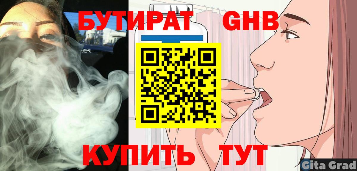 Вольск  Бутират BDO  Вход с VPN 