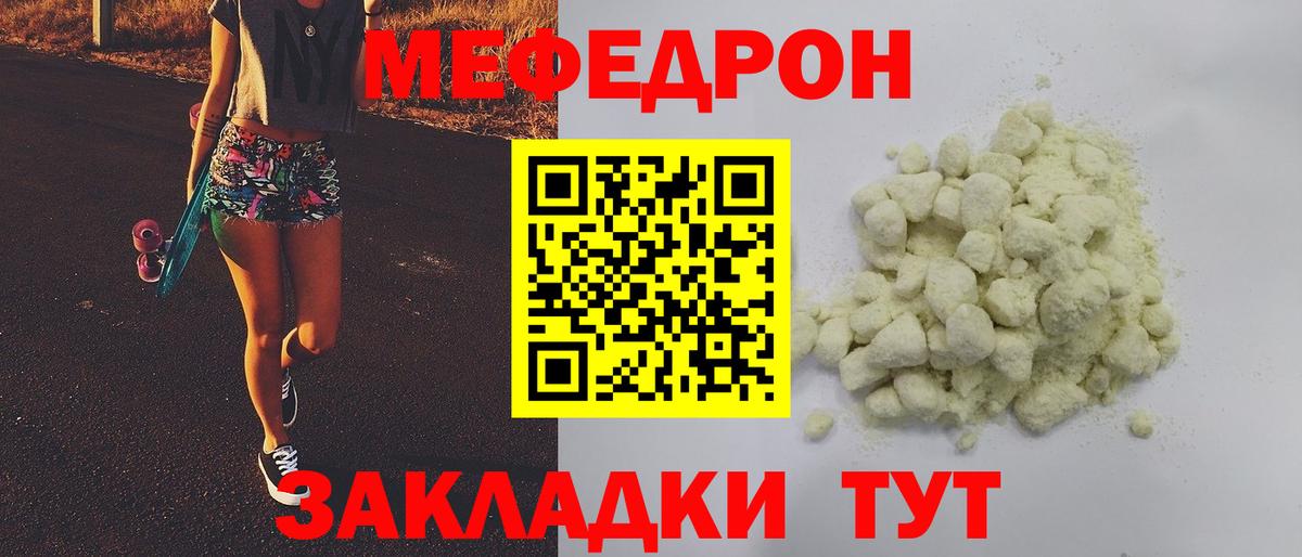 МЕФ кристаллы Вольск