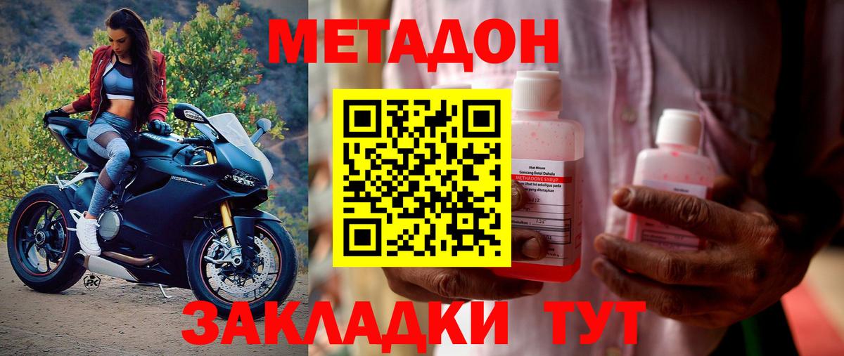 МЕТАДОН methadone Вольск