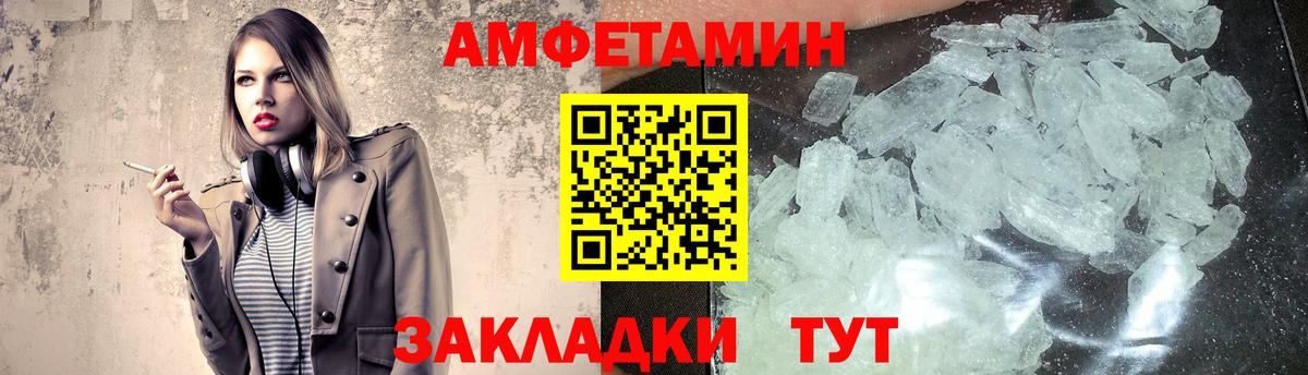 Вольск  МЕТАМФЕТАМИН Декстрометамфетамин 99.9%  Вход с VPN 